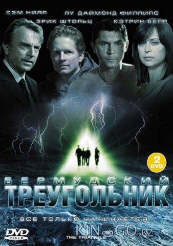 Бермудский треугольник Бермудский треугольник 1 3