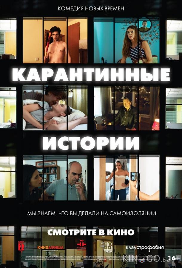 Карантинные истории Карантинные истории