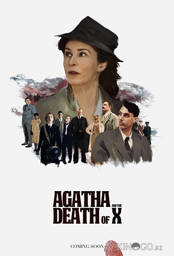 Агата и полуночные убийства Агата и полуночные убийства