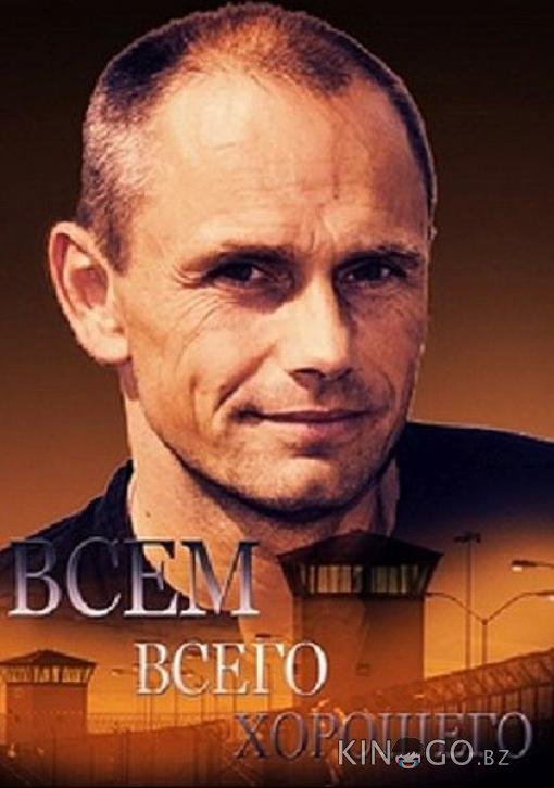 Всем всего хорошего Всем всего хорошего 1 2