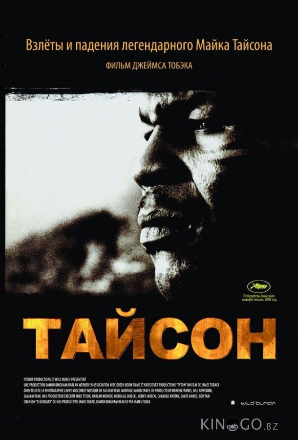 Тайсон Тайсон