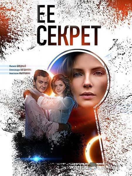 Её секрет Её секрет 1 4
