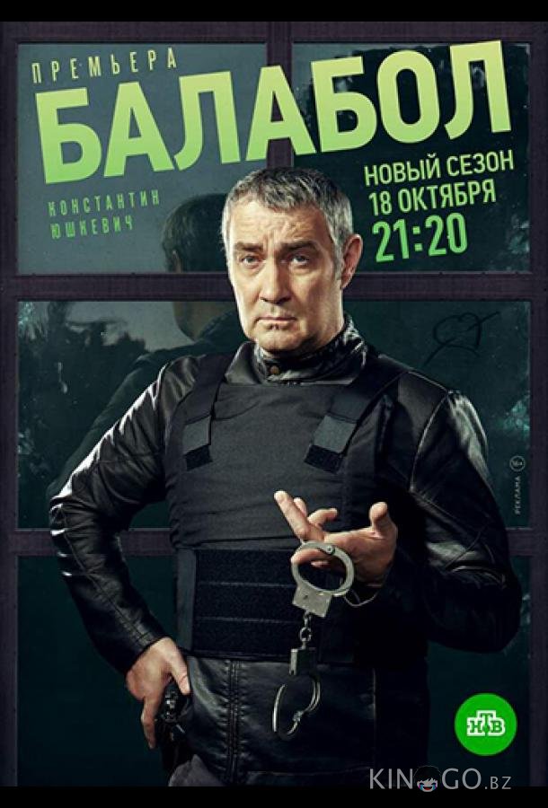 Балабол Балабол 8 24
