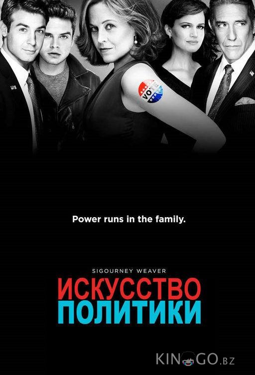 Политиканы / Искусство политики Политиканы / Искусство политики 1 6