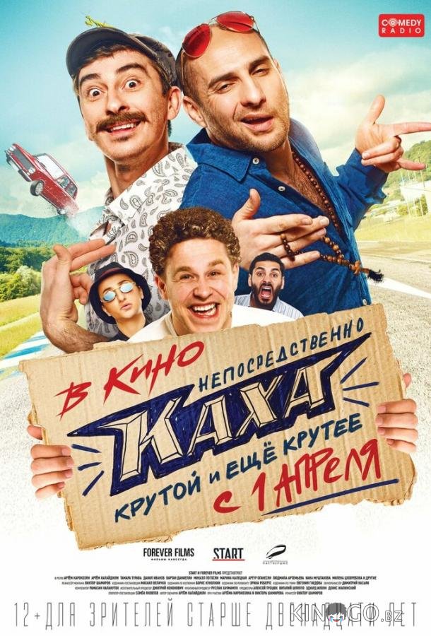 Непосредственно Каха Непосредственно Каха