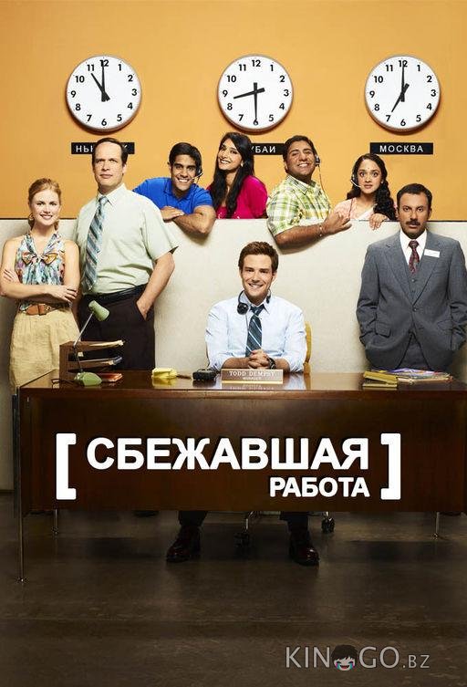 Сбежавшая работа Сбежавшая работа 1 22