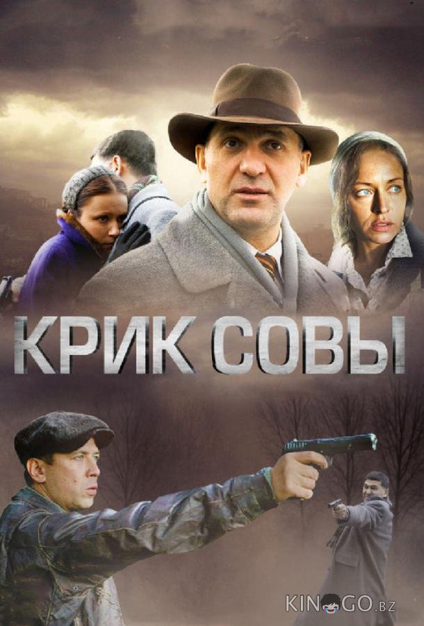 Крик совы Крик совы 1 10