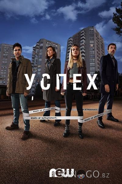 Успех Успех 1 6