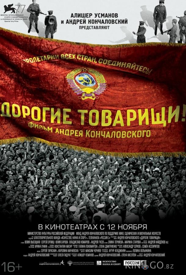 Дорогие товарищи! Дорогие товарищи!