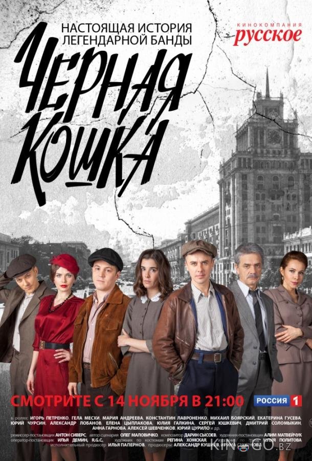 Черная Кошка Черная Кошка 1 16
