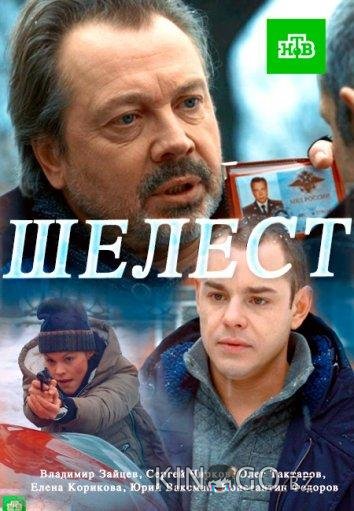 Шелест Шелест 2 16