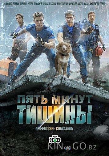 Пять минут тишины Пять минут тишины 5 24