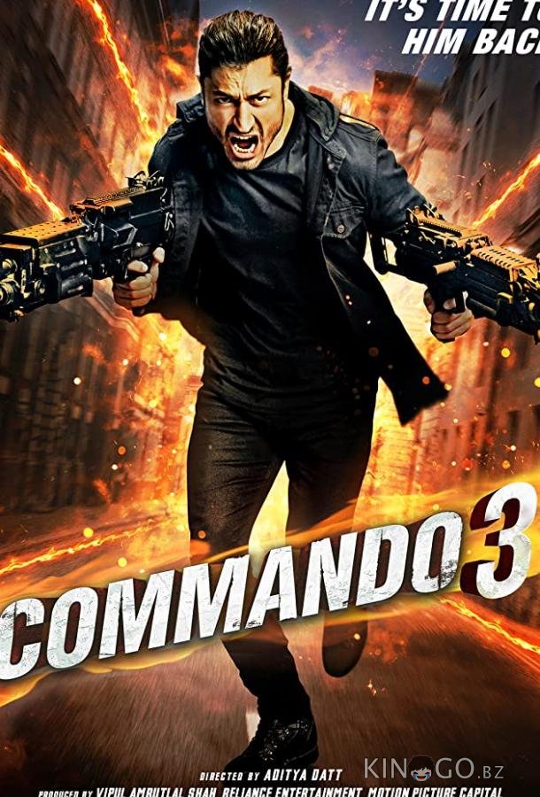 Коммандо 3 Коммандо 3