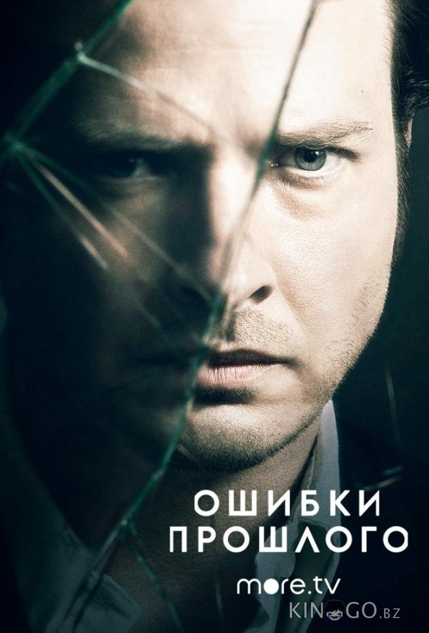 Ошибки прошлого Ошибки прошлого 4 8
