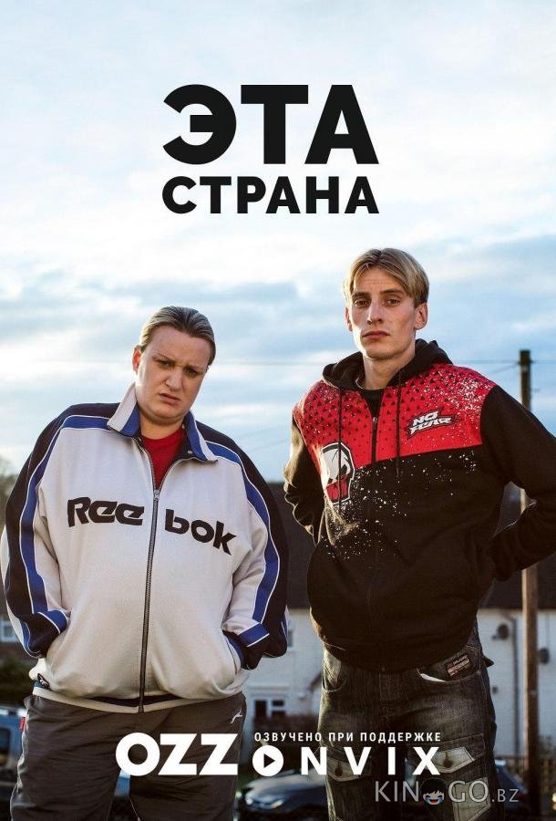 Эта страна Эта страна 3 7