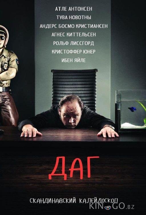 Даг Даг 4 10