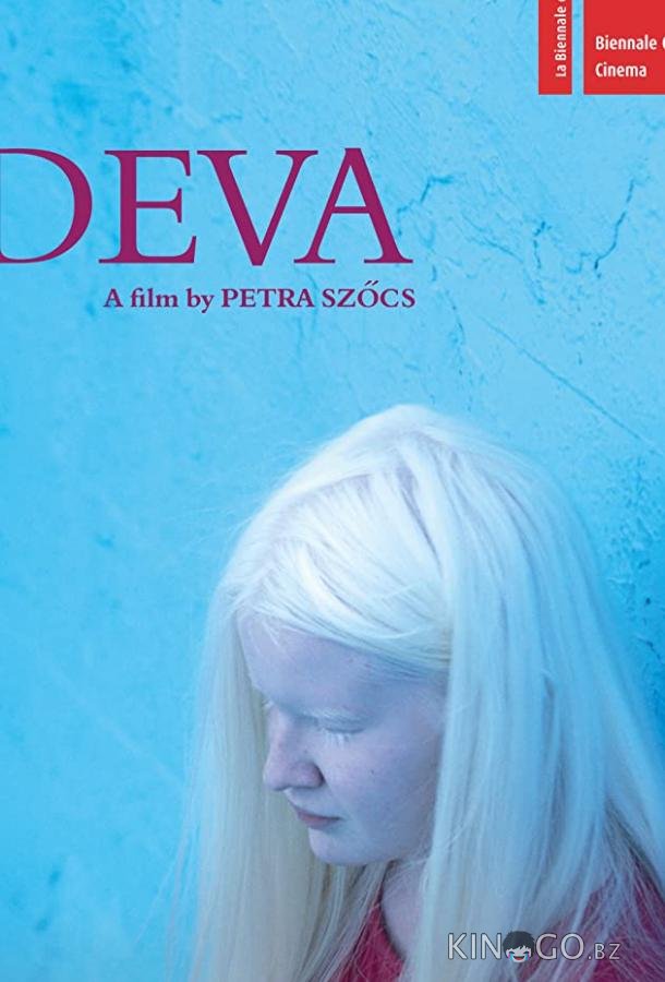 Дева Дева