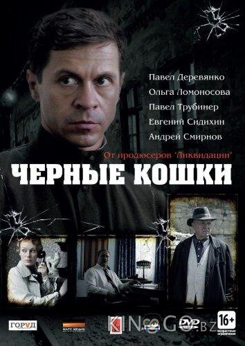 Черные кошки Черные кошки 1 12