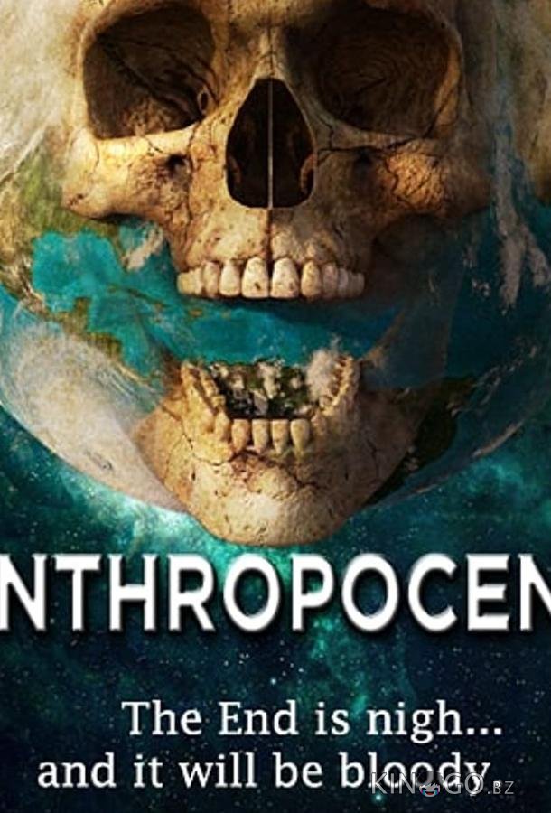 Антропоцен Антропоцен