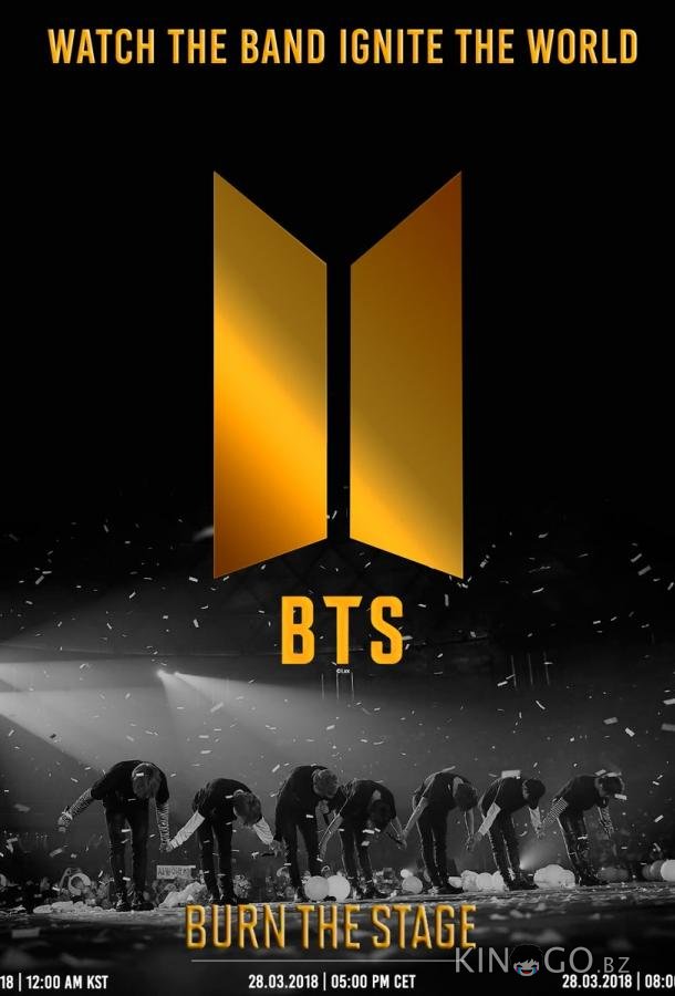 Зажги на сцене / BTS: Выжги сцену Зажги на сцене / BTS: Выжги сцену 1 8