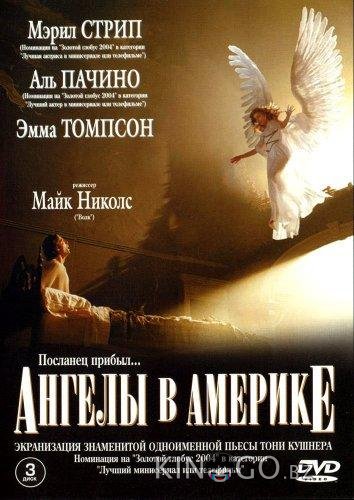 Ангелы в Америке Ангелы в Америке 1 6