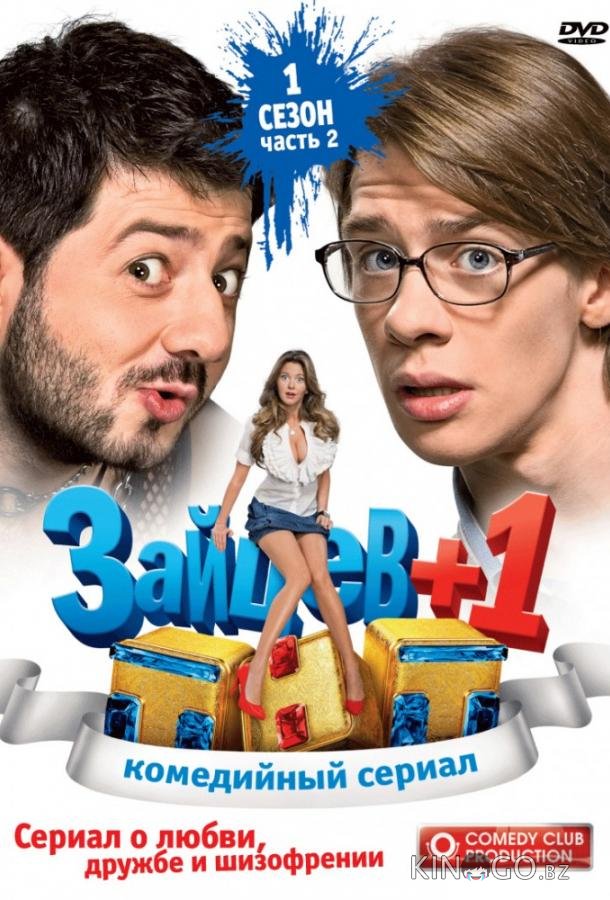 Зайцев+1 Зайцев+1 3 16