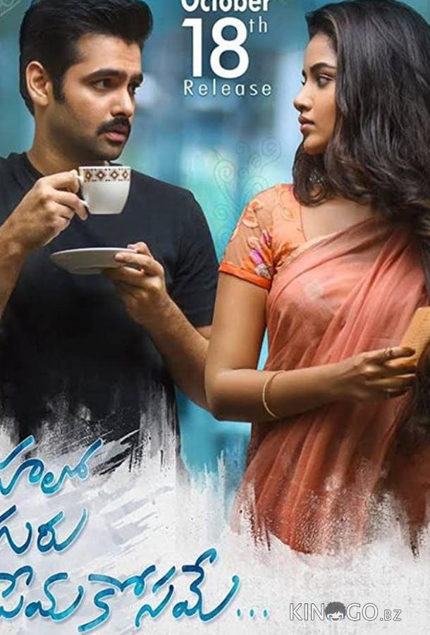 Hello Guru Prema Kosame Hello Guru Prema Kosame