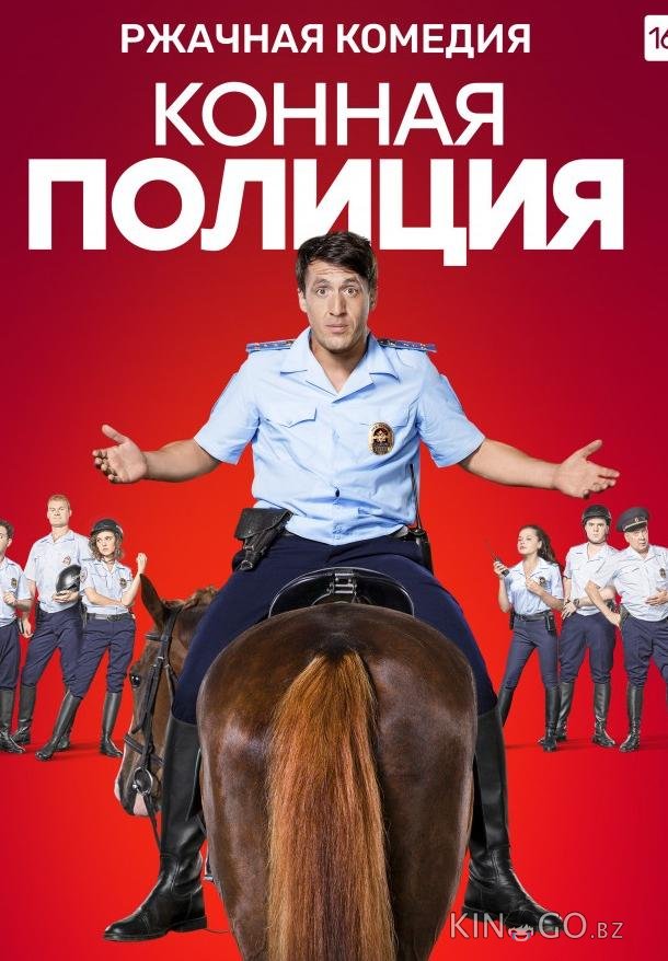 Конная полиция Конная полиция 1 16