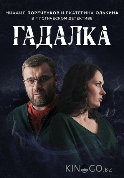 Гадалка Гадалка 2 16