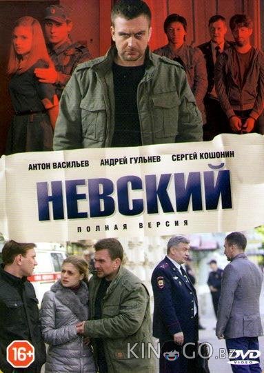 Невский Невский 7 30