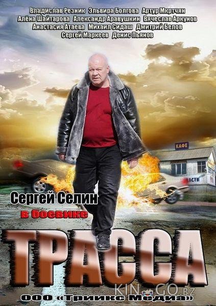 Трасса Трасса 1 4