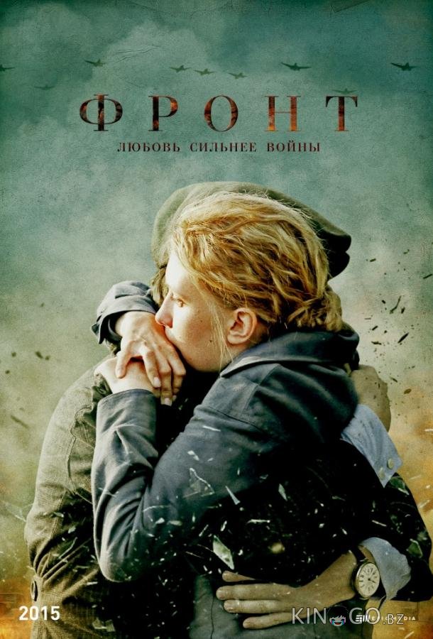 Фронт Фронт 1 8