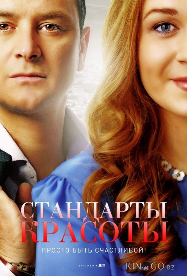 Стандарты красоты Стандарты красоты 2 4