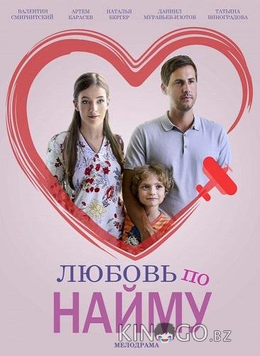 Любовь по найму Любовь по найму 1 2