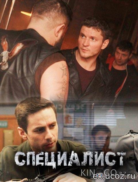 Специалист Специалист 1 8