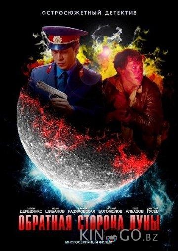 Обратная сторона Луны Обратная сторона Луны 2 16