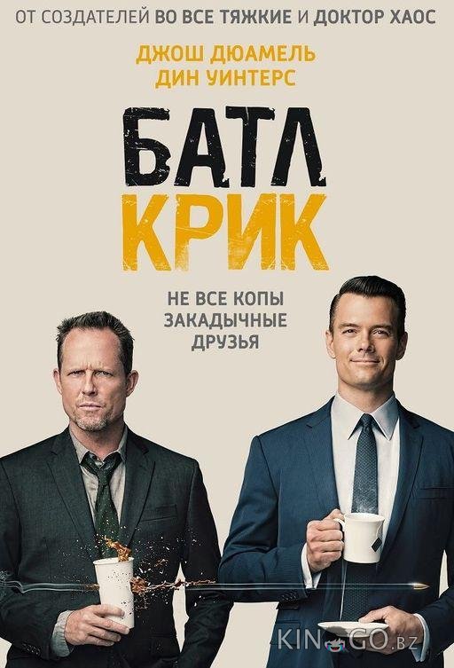 Батл Крик Батл Крик 1 13