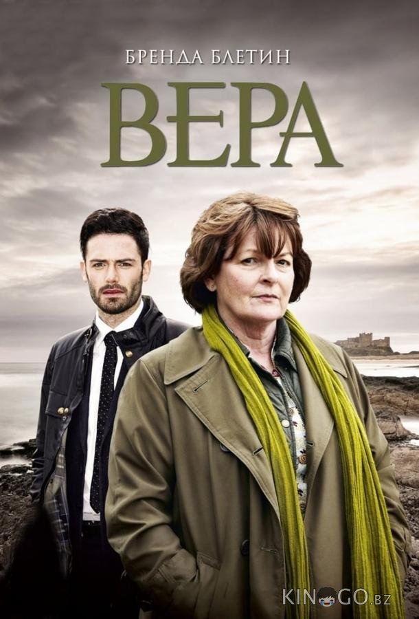 Вера Вера 14 2