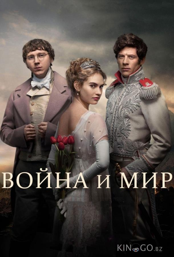 Война и мир Война и мир 1 6