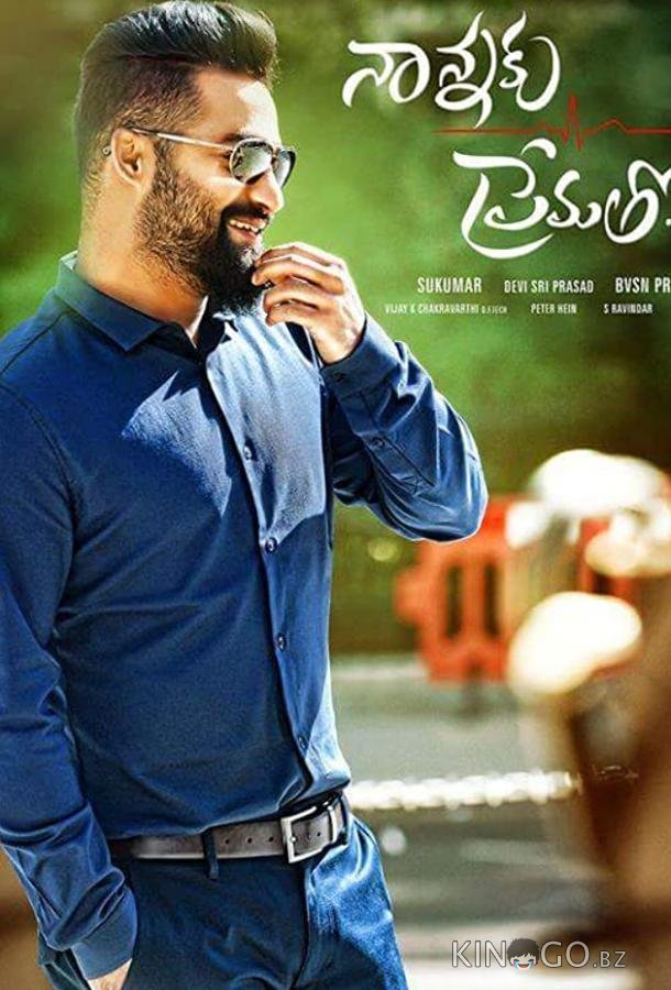 Nannaku Prematho Nannaku Prematho