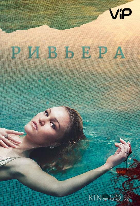Ривьера Ривьера 3 8