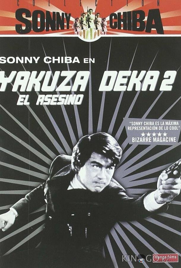 Подручный якудза 2: Наемный убийца Подручный якудза 2: Наемный убийца