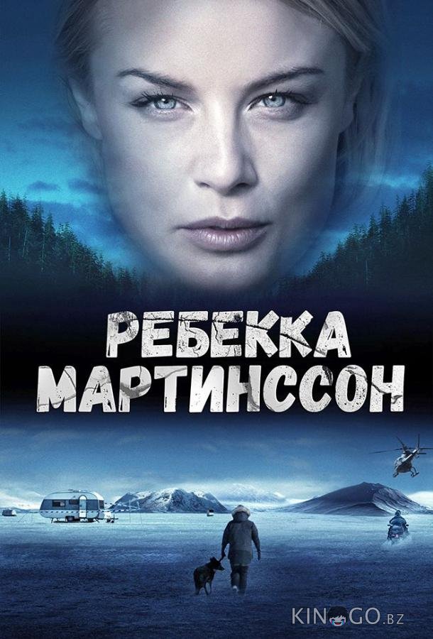 Ребекка Мартинссон Ребекка Мартинссон 2 8