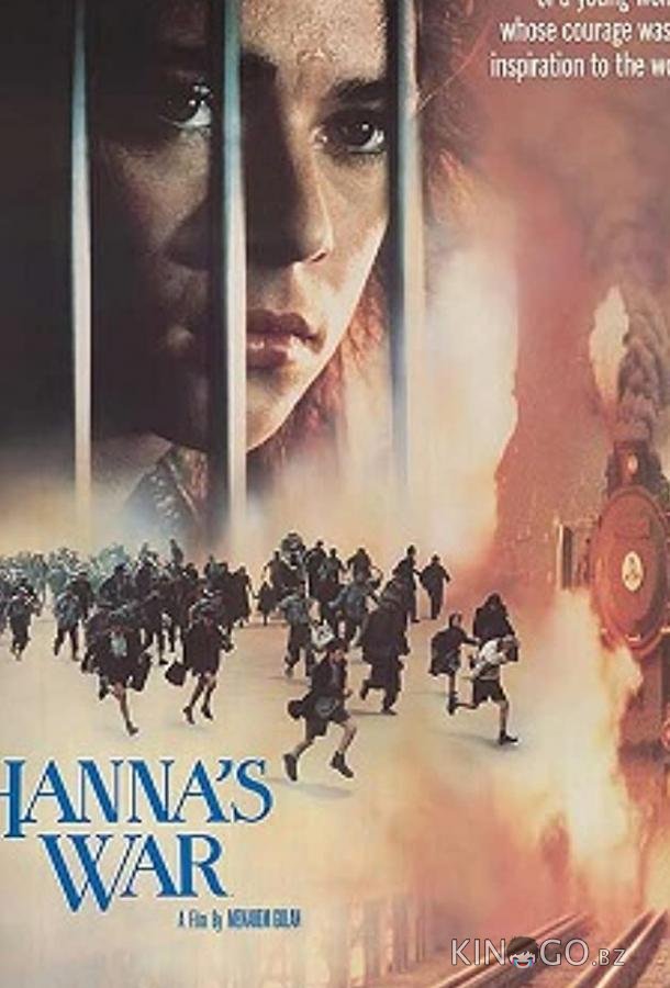 Война Ханны Война Ханны