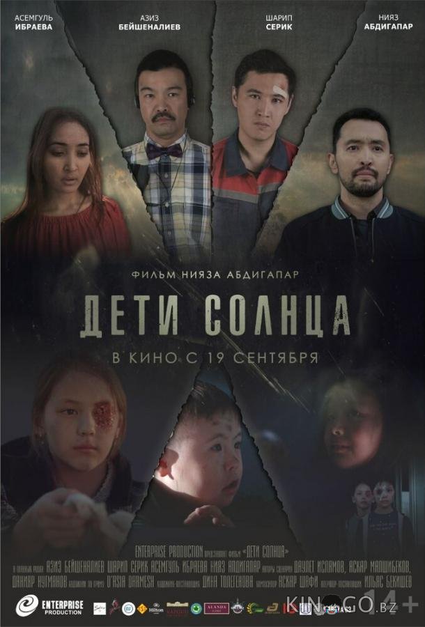 Дети солнца Дети солнца