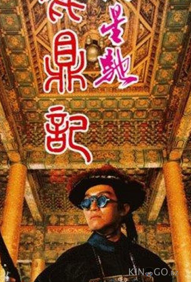 Королевский бродяга Королевский бродяга