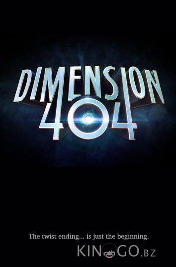 Измерение 404 Измерение 404 1 6
