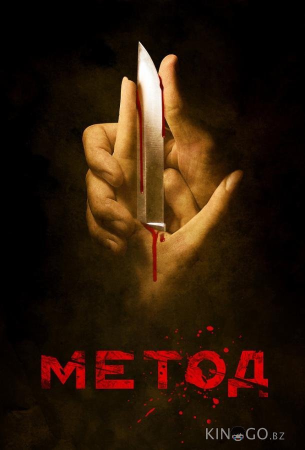 Метод Метод 2 16
