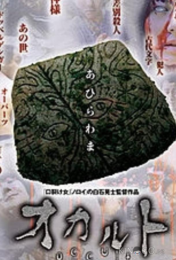 Оккультизм Оккультизм
