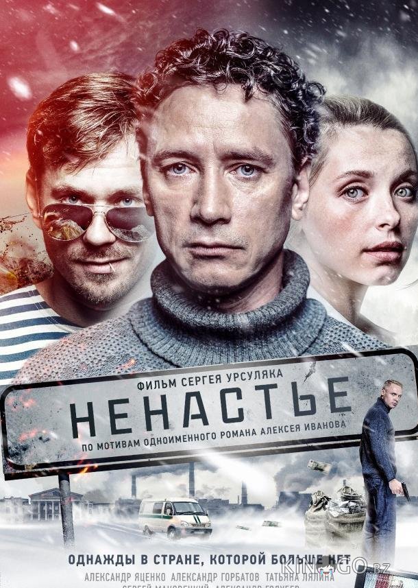 Ненастье Ненастье 1 11